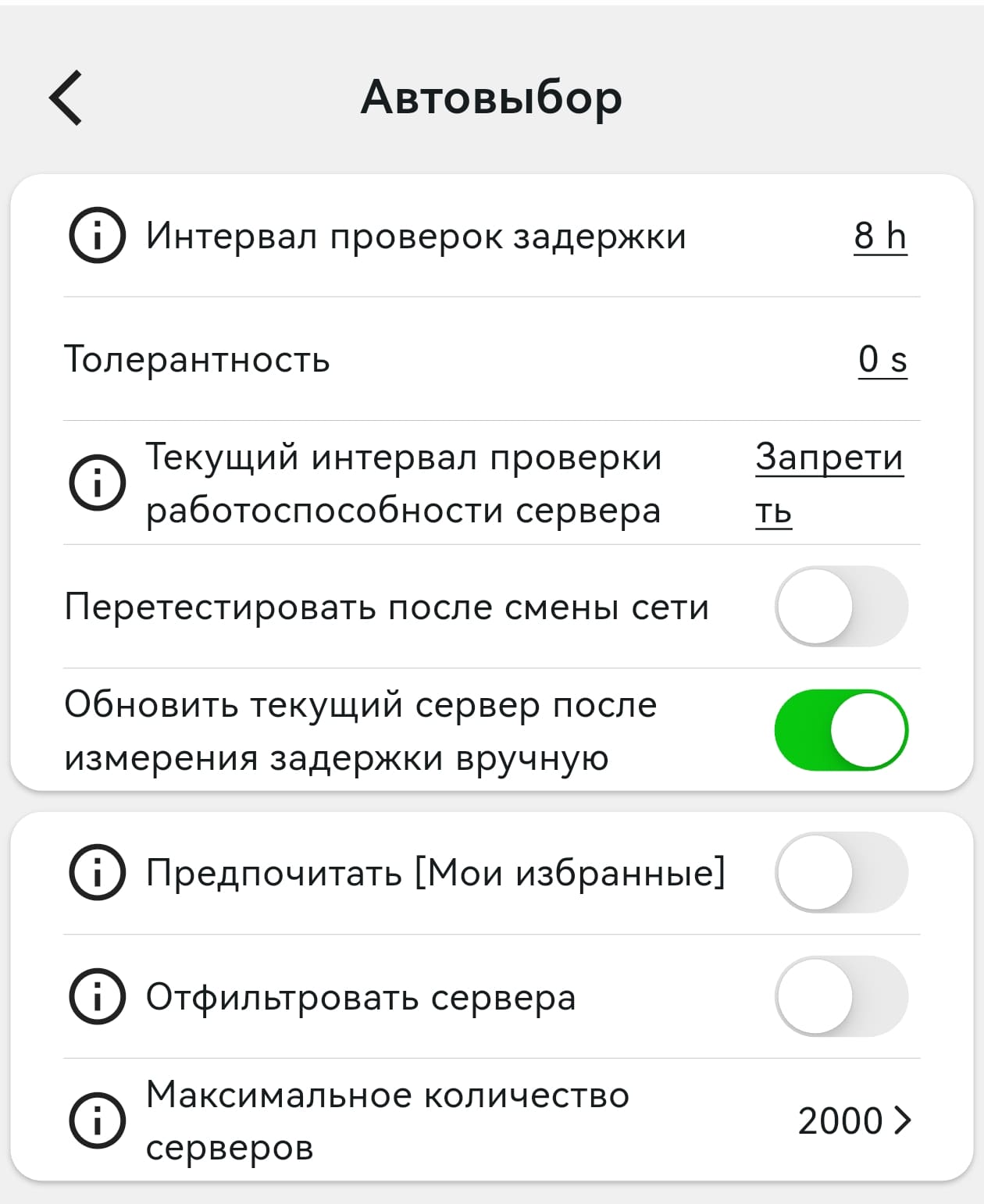 Автовыбор