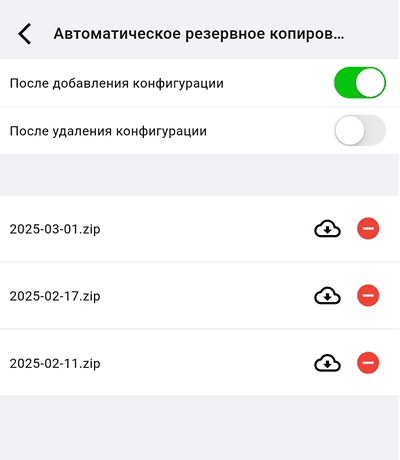 Автоматическое резервное копирование