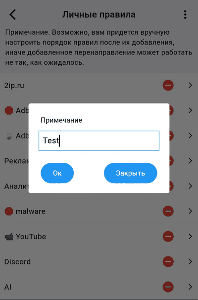 Создание личного правила