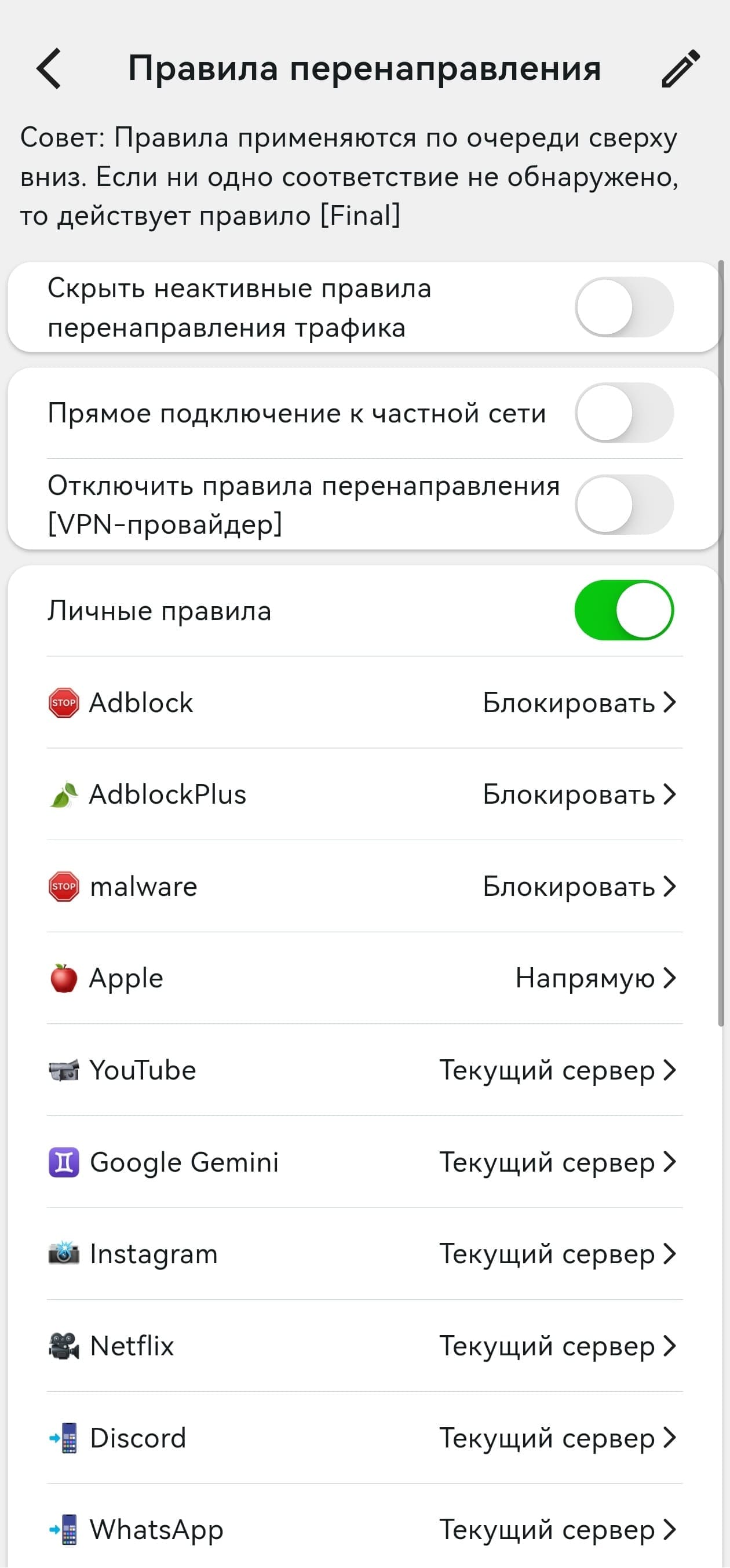 Шаблоны для личных правил