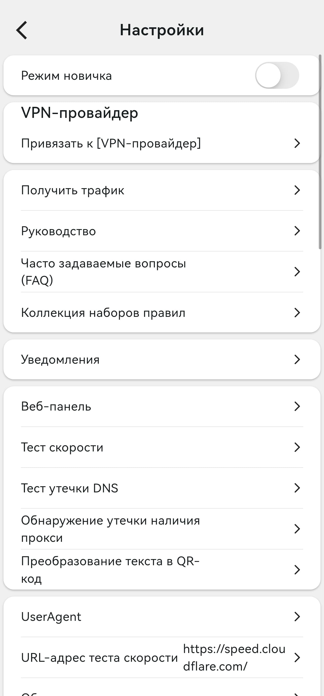 Экран настроек