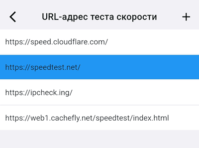 URL-адрес теста скорости